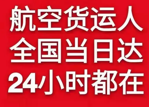 忻州五台山航空货运货物、航空货运:物流行业各岗位招聘