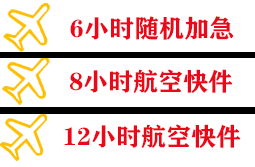 忻州五台山航空货运快递公司,专业空运当天件